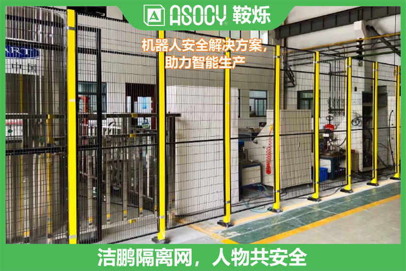 JAFH机器人护栏