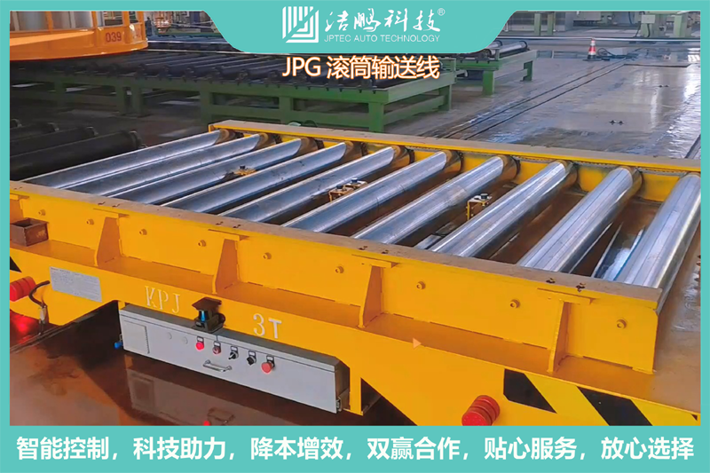 JPG501滚筒输送线