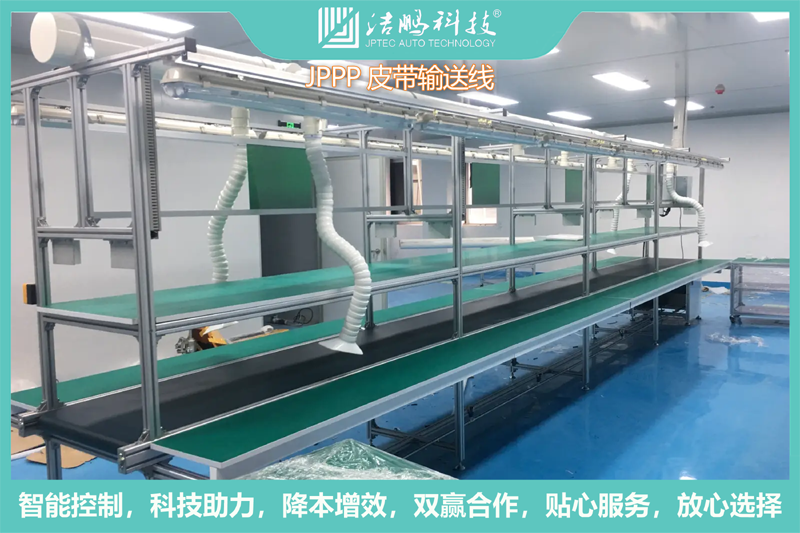 JPPP皮带输送线