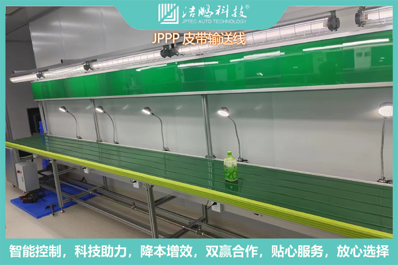 JPPP皮带输送线