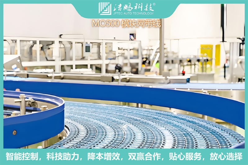 MO模块网带输送线