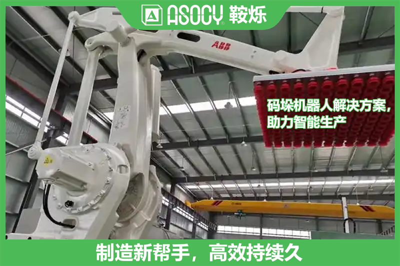 码垛机器人X5