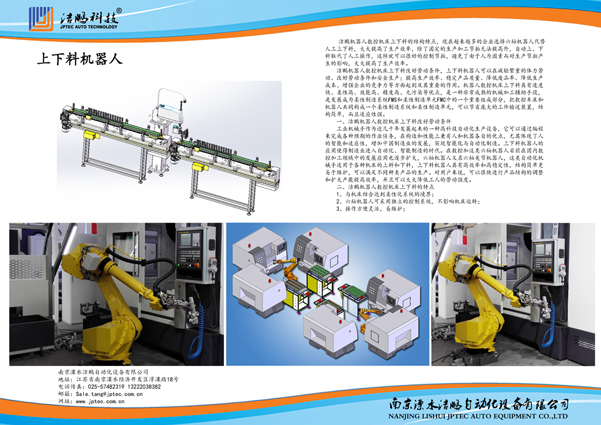 机床上下料机器人的解决方案